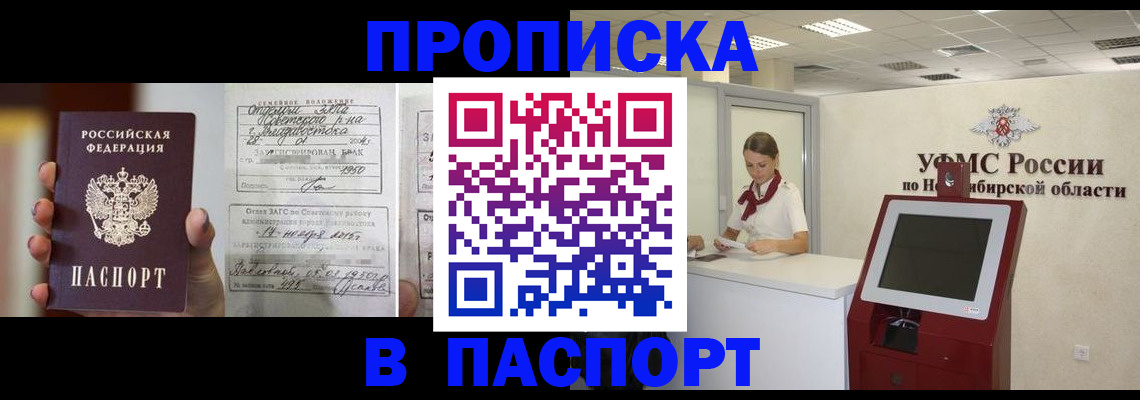 временная регистрация в Орске