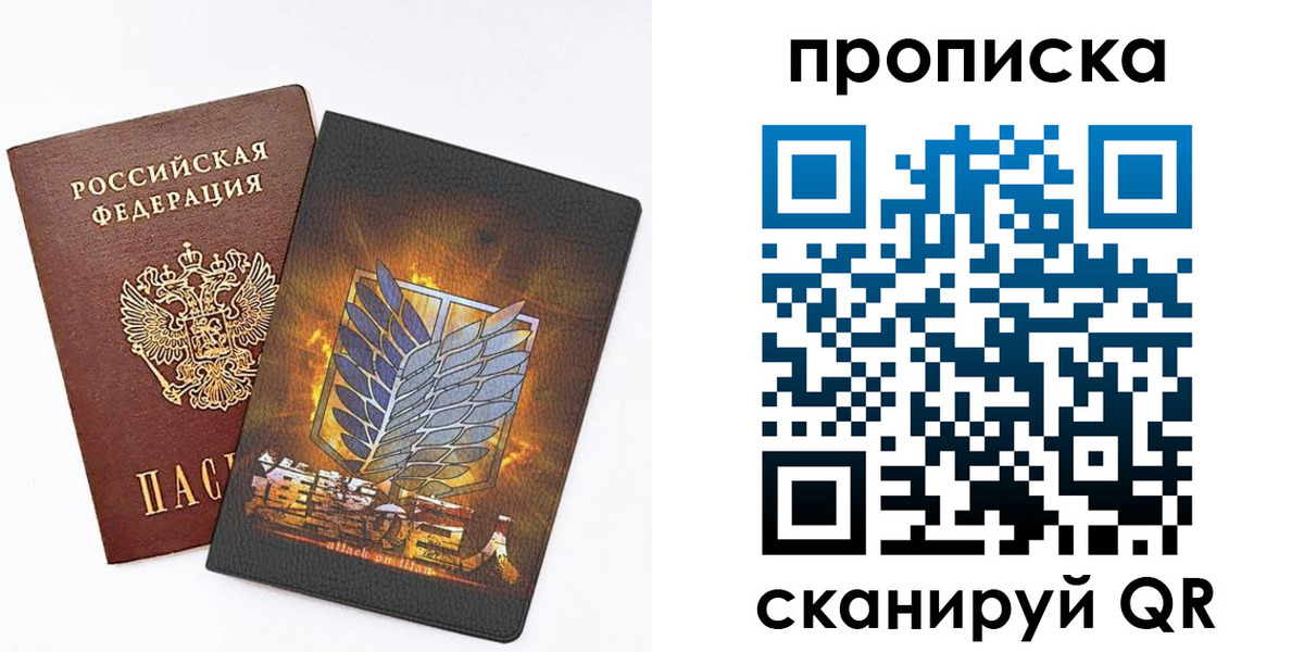 прописка 2025 в Орске