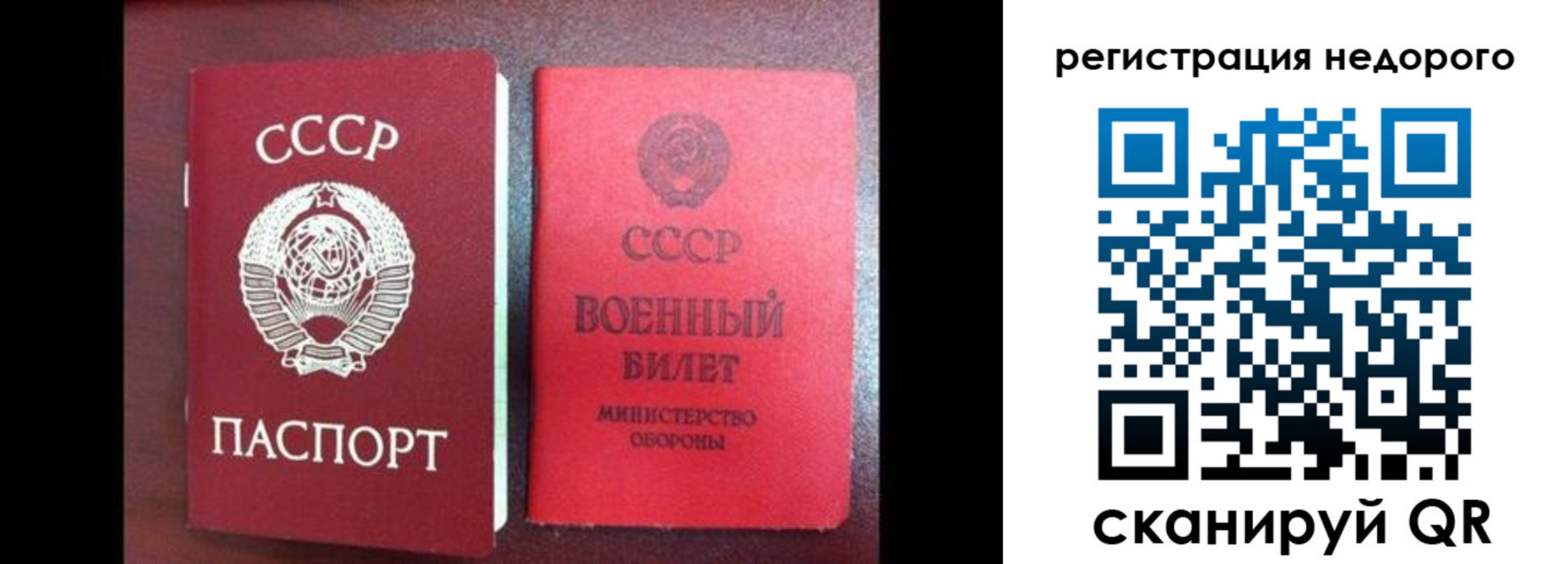 прописка паспорт в Орске