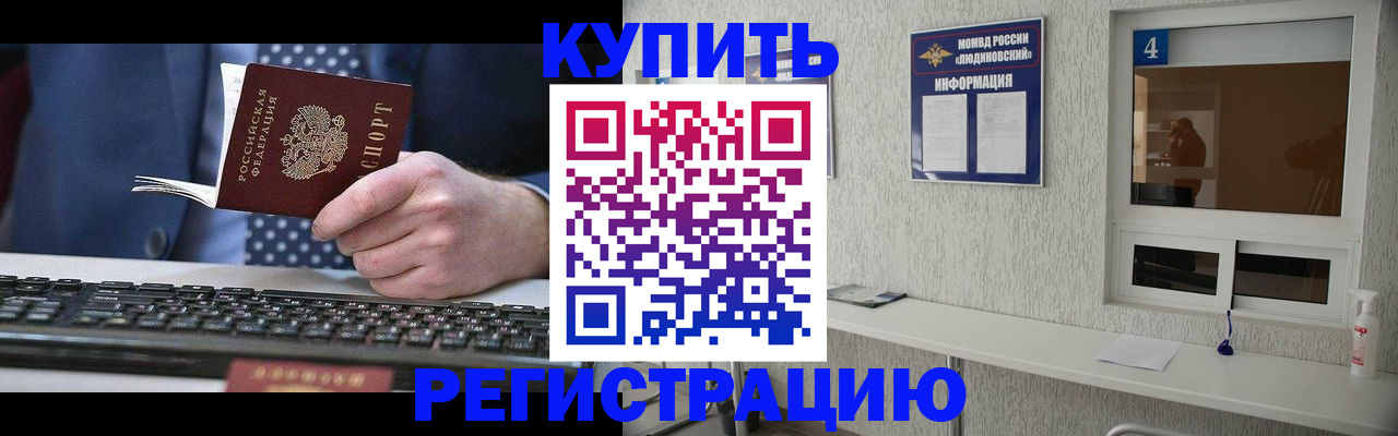 временная регистрация поиск в Орске