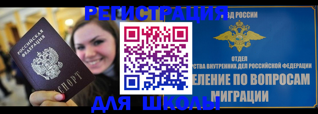 временная регистрация в Орске