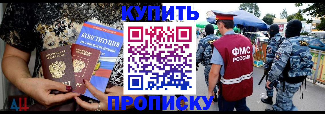 пропишу в квартире в Орске