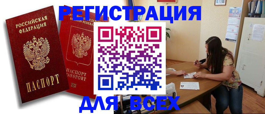 прописка регистрация в Орске