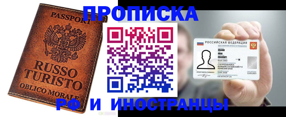 прописка поиск в Орске