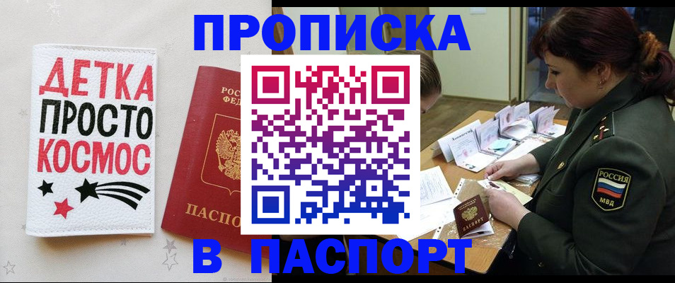 временная регистрация адрес в Орске