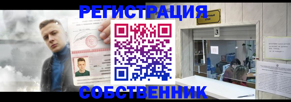 прописка для военкомата в Орске