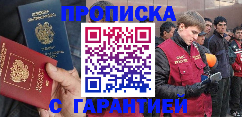 прописка ребенка в Орске