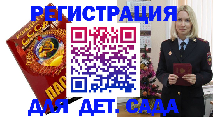 временная регистрация в Орске