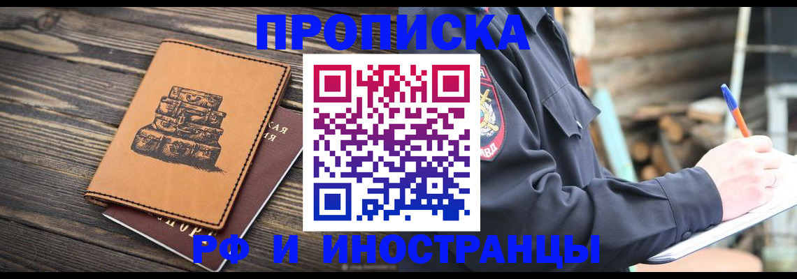 прописка для кредита в Орске