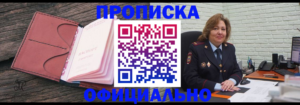 временная регистрация законно в Орске