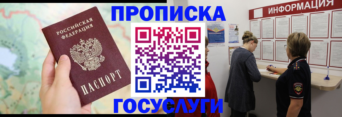 временная регистрация адрес в Орске