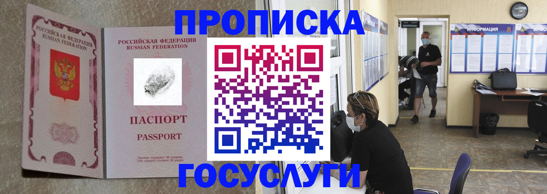 где прописаться в Орске