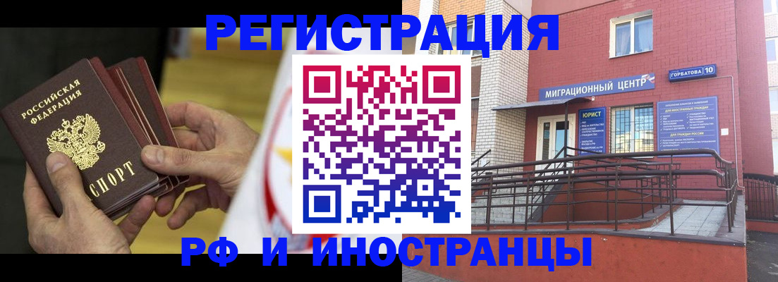 временная регистрация надежно в Орске